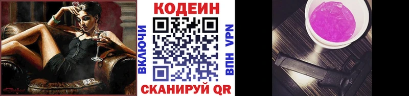 Codein напиток Lean (лин)  Новая Усмань 